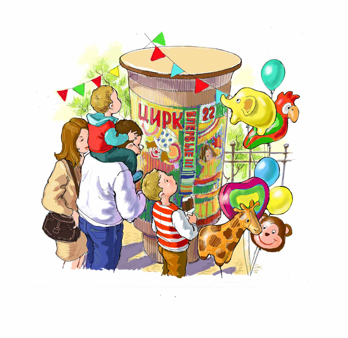 "Цирк приехал!"