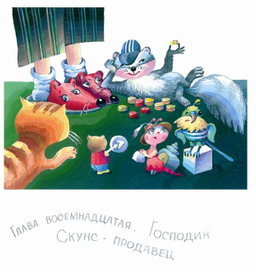 Иллюстрация "тимоня"