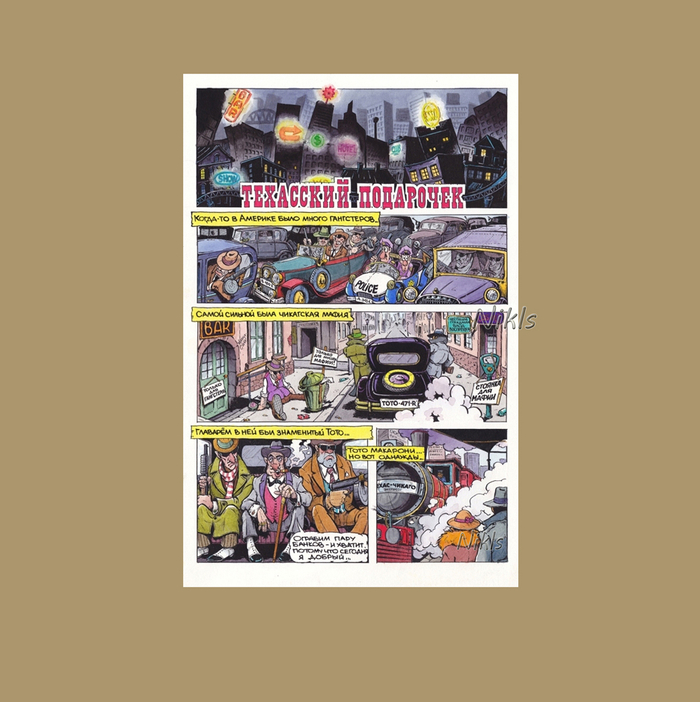 "Техасский подарочек"-1