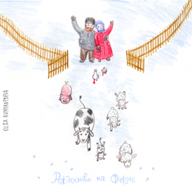 Рождество на ферме