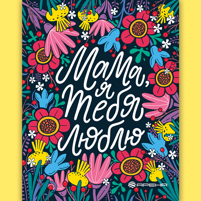 Открытка ко дню матери