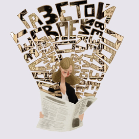 Читатели газет