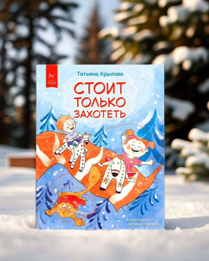 Стоит только захотеть 