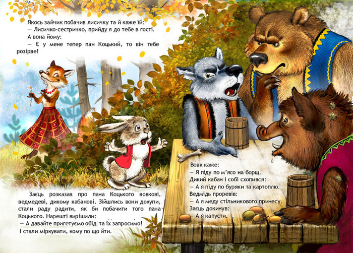 Пан Коцький 2