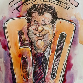 Поздравление с Юбилеем. 