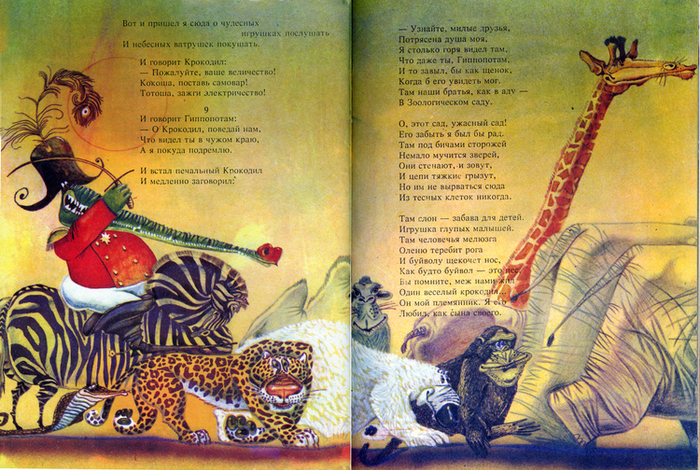 Идут звериные полки...