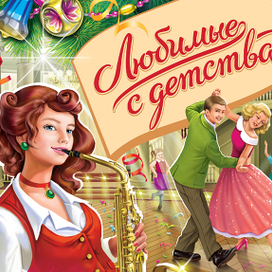 Ретро Новый год