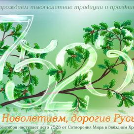 7523 Новолетие 2