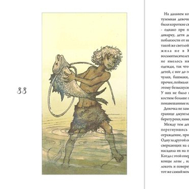 Иллюстрация к книге Эдит Несбит "История Амулета"