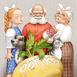 Репка или улыбнитесь - сейчас вылетит птичка