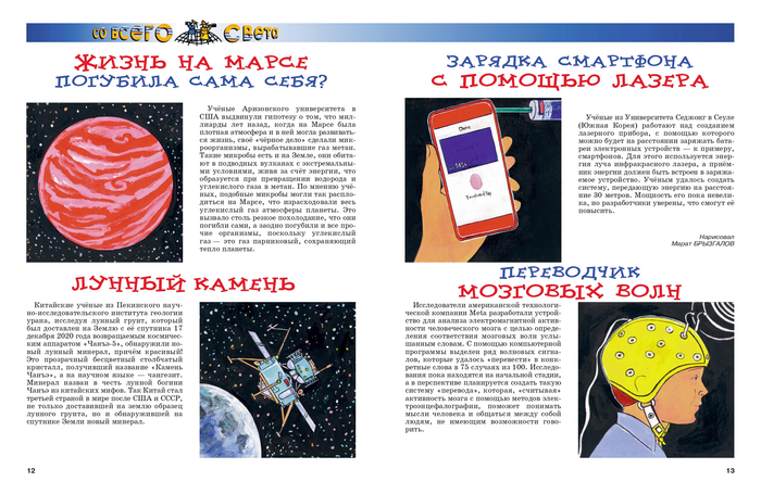 Иллюстрация для рубрики"Со всего света".Журнал"А почему?" Художник:Марат Брызгалов