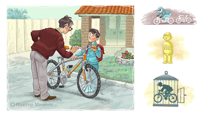 велоловушка