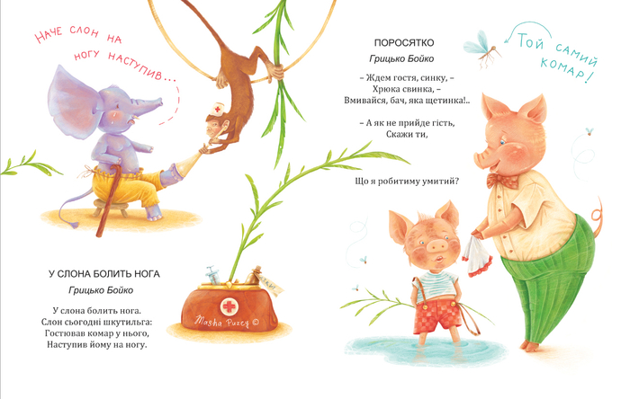 У слона болит нога. 