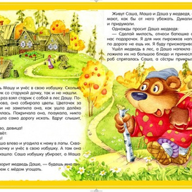 девочки имедведь