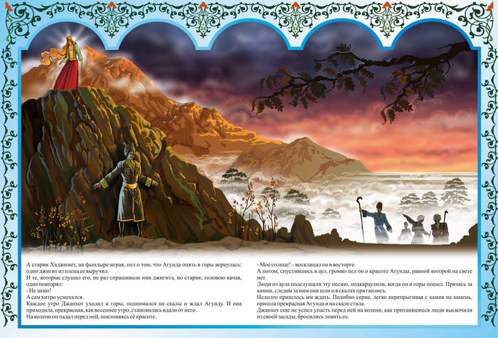 ПАСТУХ ДЖАНХОТ И АХУНДА "КАВКАЗСКИЕ СКАЗКИ"