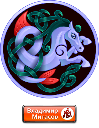 кельтский орнамент 2