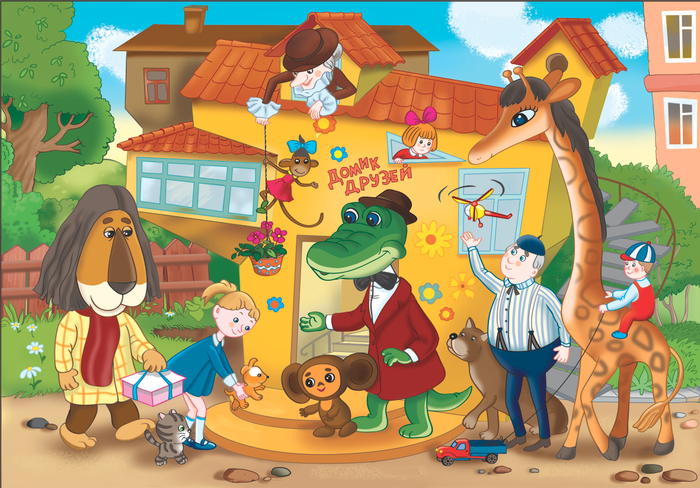 крокодил Гена 