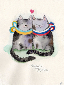 Давайте жить дружно