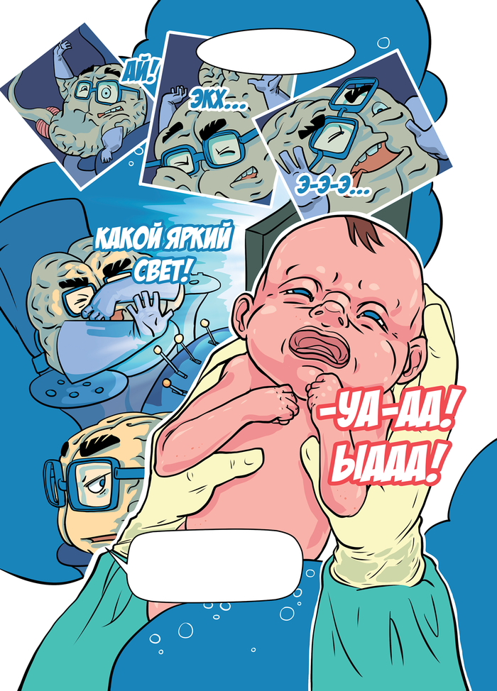 комикс ""мозг, который нужен всем"