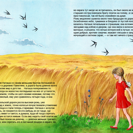 Иллюстрация к рассказу Платонова "Июльская гроза"