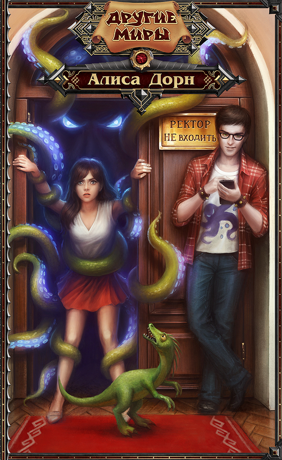 Иллюстрация для книги