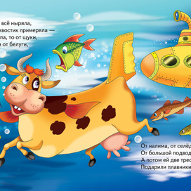 Морская корова 2