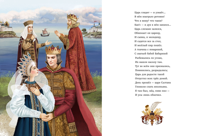 Иллюстрация к сказке оцаре Салтане для издательства "Качели"