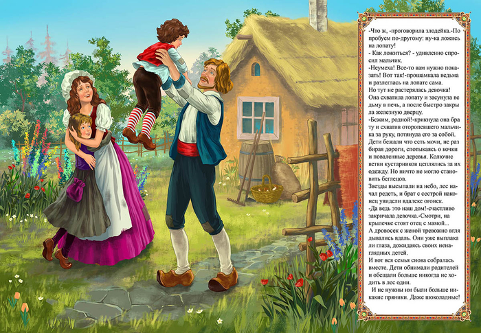 Пряничный домик 9 Перро