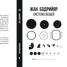 Система вещей