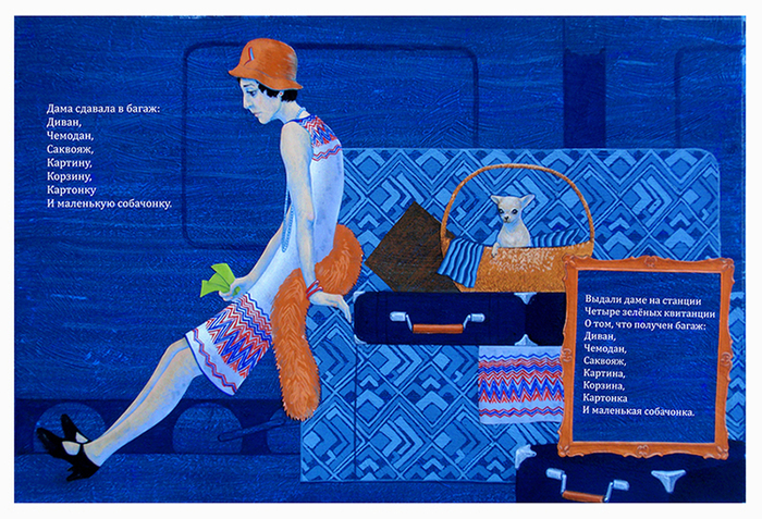 С. Я. Маршак "Багаж" первый разворот