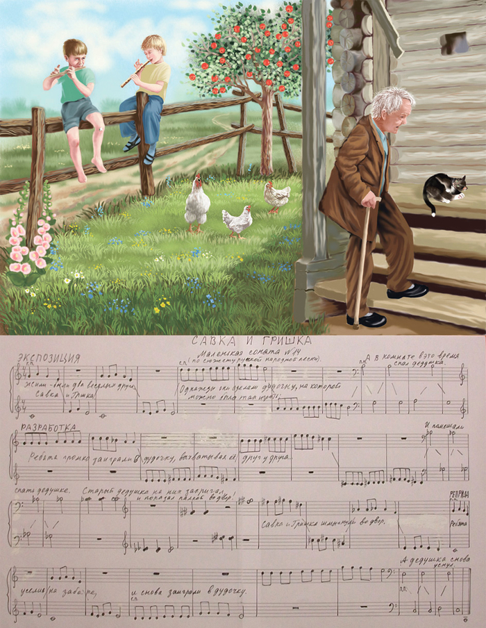 Савка и Гришка