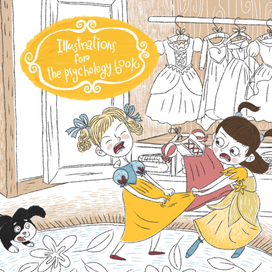 Иллюстрации к книге по психологии