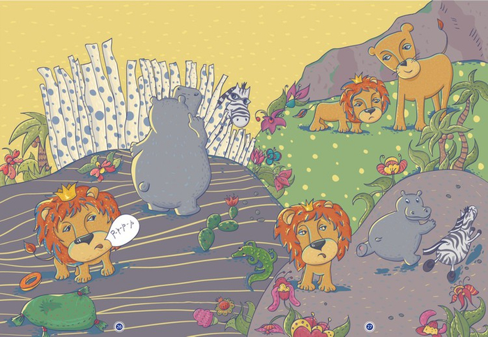 Зебра и бегемотик