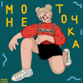 Певица "Монеточка"
