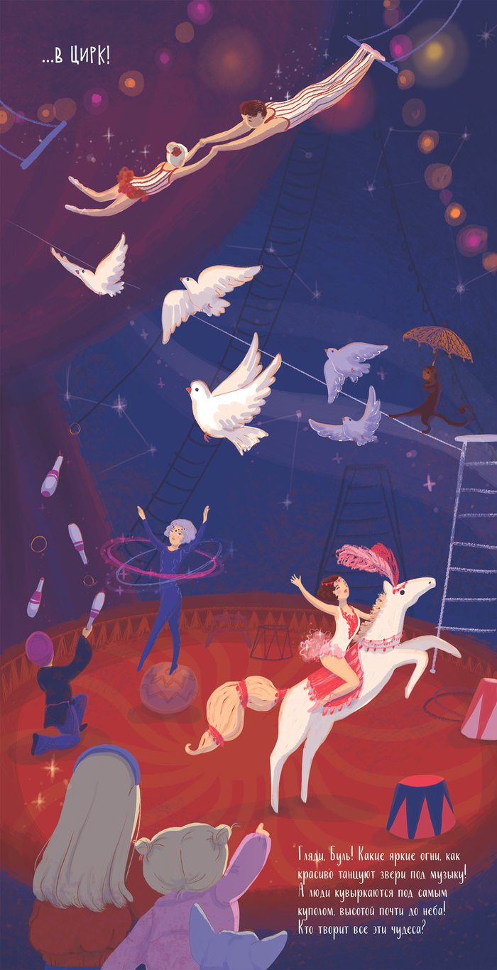 Книга «Алиса и Анфиса. Цирковой день». Вертикальный разворот