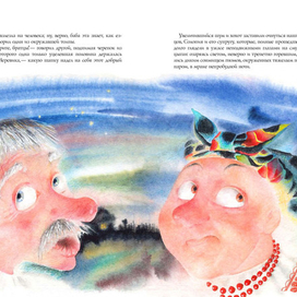 Иллюстрация к повести Н. Гоголя "Сорочинская ярмарка"