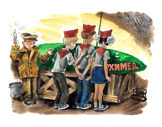 Ю. Сотник ""Архимед" Вовки Грушина" "Энас"