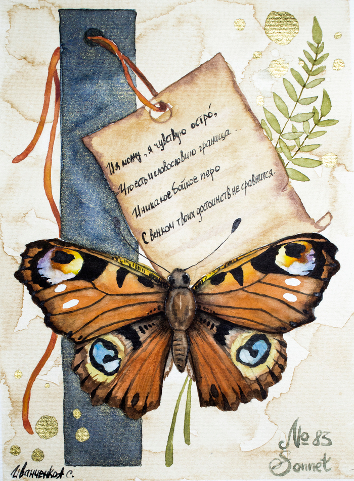Бабочка. Сонет №83 У. Шекспира