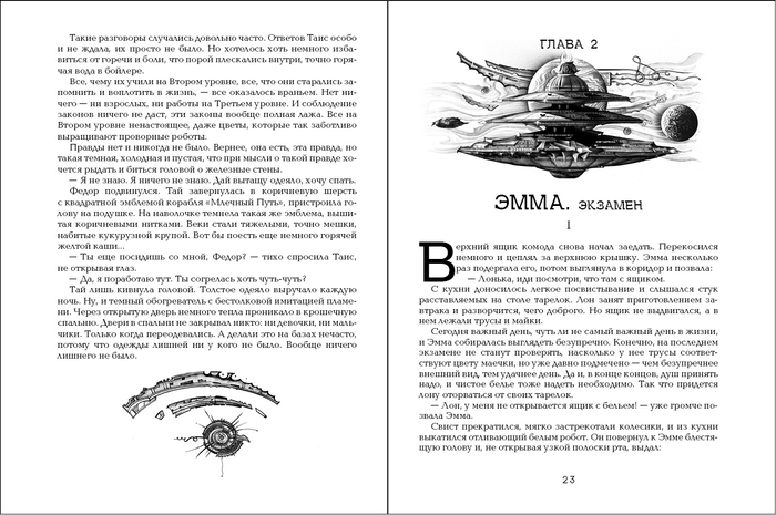 ЖИВЫЕ внутреннее оформление книги