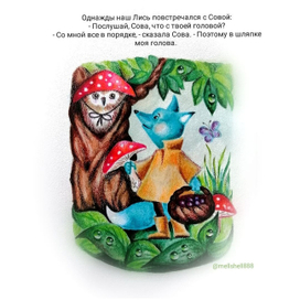 Сказка о Синем Лисе