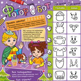 игра настольная рисовалка 