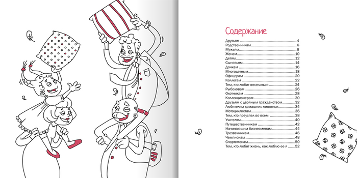 вредные советы для взрослых