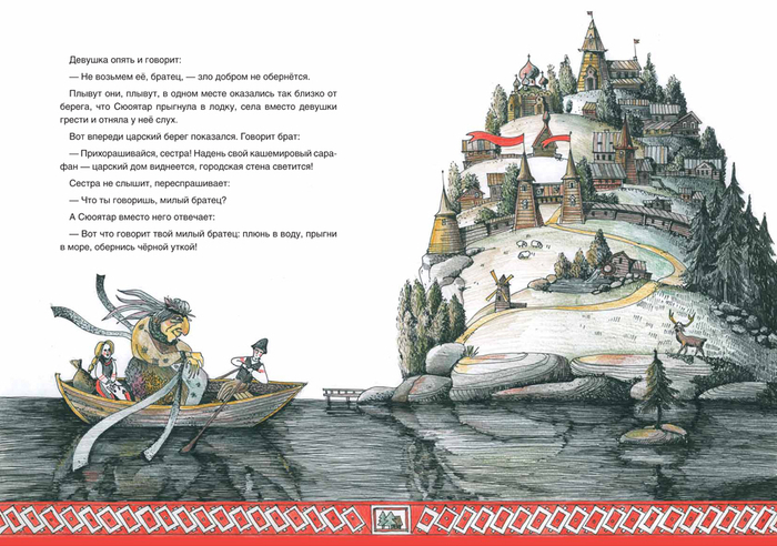 Иллюстрация к карельской народной сказке "Черная уточка"