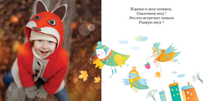 Ура! Новая книжка "Сказочный лес"