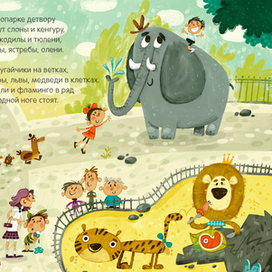 Любимый город. Зоопарк