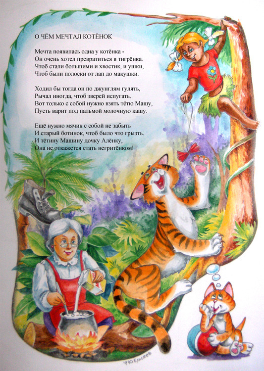 Про котенка