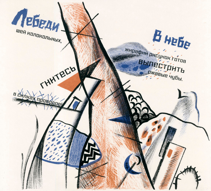 Лебеди шей колокольных