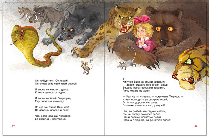 Чуковский 3