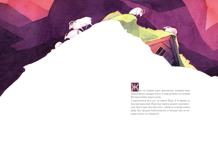 Исландская сказка