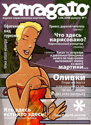 Коктейль. Например обложка